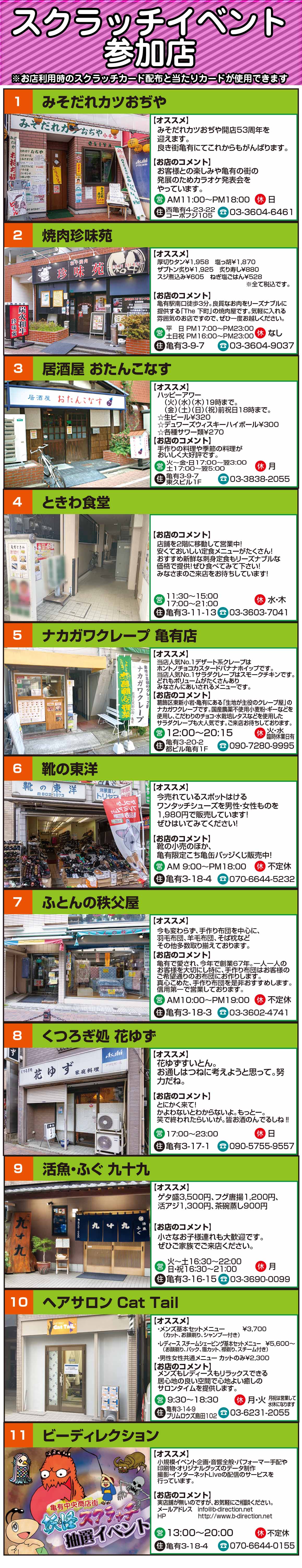 居酒屋 おたんこなす,焼肉珍味苑,みそだれカツおぢや
,靴の東洋15.ふとんの秩父屋,くつろぎ処 花ゆず,活魚・ふぐ 九十九